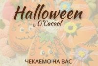 Halloween в O'Cacao!