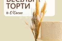 Весільні торти та караваї