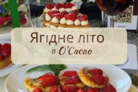 Ягідне літо в O'Cacao!