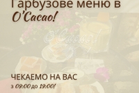 Гарбузове меню!