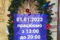 З Новим роком!