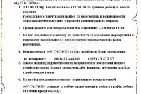 Изменения в работе O'Cacao!  Зміни в роботі O'Cacao! 