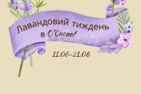 Лавандовий тиждень
